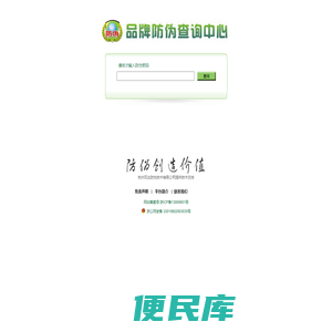 品牌防伪查询中心