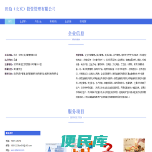 田泊（北京）投资管理有限公司