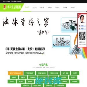 中科天宇金属材料（北京）有限公司