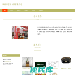 钦州市京阳木器有限公司