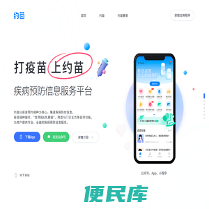 约苗