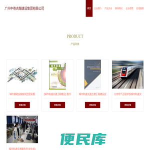 城市轨道交通设施工程服务