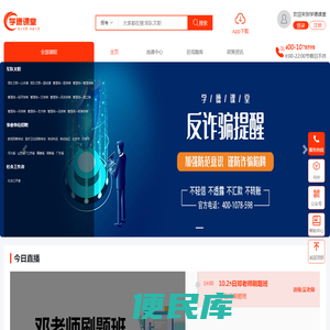 学德课堂