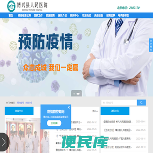 博兴县人民医院