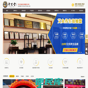 艾灸加盟