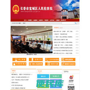长春市宽城区人民检察院