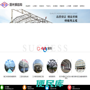 _海南启光钢结构工程有限公司