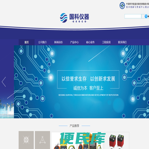国科（重庆）仪器有限公司