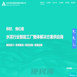 北京可视化智能科技股份有限公司