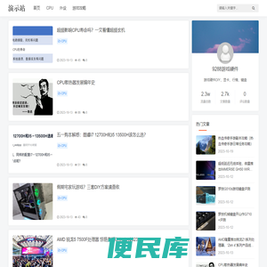 9288游戏硬件