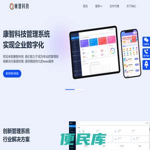 康智科技