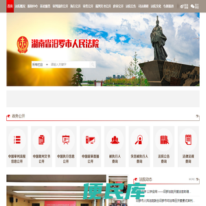 湖南省汨罗市人民法院