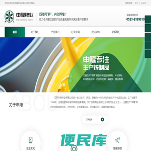 江苏申隆锌业有限公司