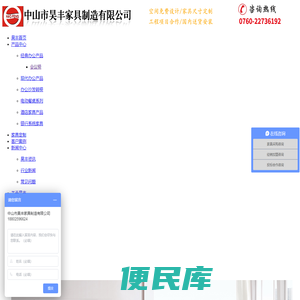 中山市昊丰家具制造有限公司