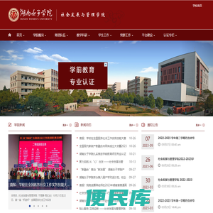 社会发展与管理学院