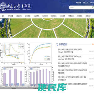 东南大学