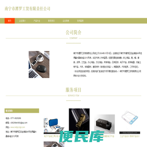 南宁市潭罗工贸有限责任公司
