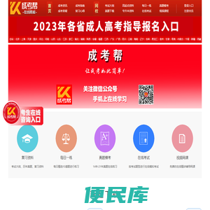 成考帮网校