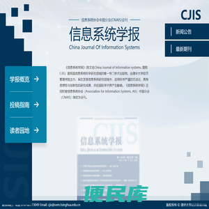 信息系统学报