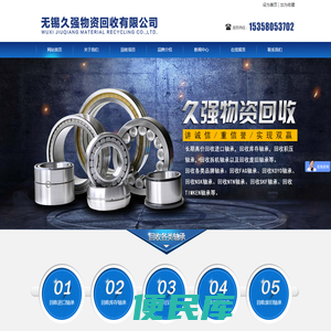 无锡久强物资回收有限公司