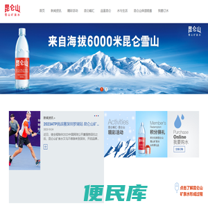 昆仑山矿泉水官网
