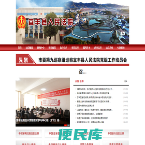 江西省宜丰县人民法院