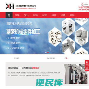 东莞市鑫晖精密机械有限公司