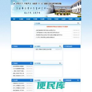 民商事法律与民生研究中心网站