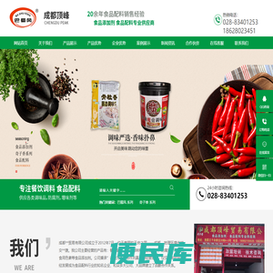 成都顶峰贸易有限公司丨餐饮配料丨复合调味料