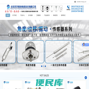 扭矩传感器,位移传感器,角度传感器,振动传感器,称重传感器，拉压力传感器丨北京天宇恒创传感技术有限公司