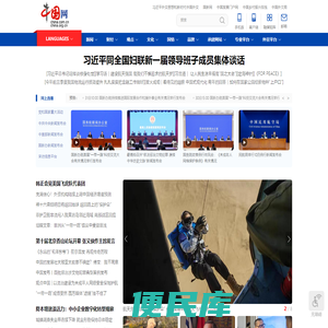 中国网