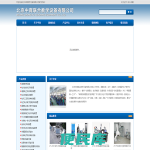 北京中育联合教学设备有限公司