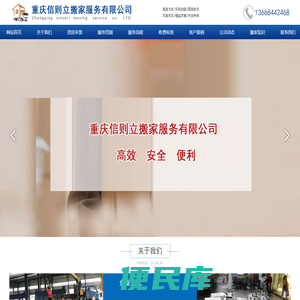 重庆信则立搬家服务有限公司