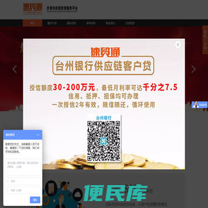 速贸通外贸供应链智慧服务平台