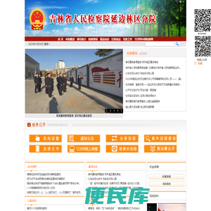 吉林省人民检察院延边林区分院