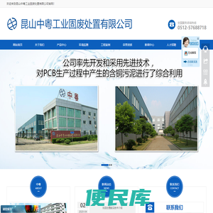 昆山中粤工业固废处置有限公司