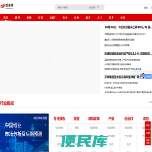 纸业网
