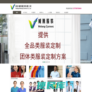 南京威腾服装有限公司