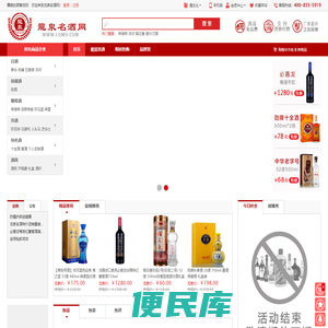 龙泉名酒网上商城