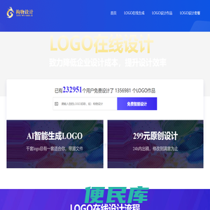 logo在线设计生成器