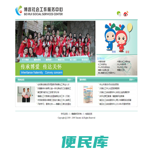 中山市博睿社会工作服务中心