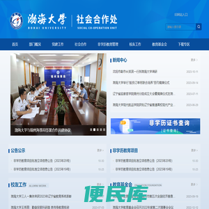 渤海大学社会合作处
