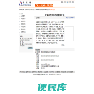 张家港市恒佳纺织有限公司