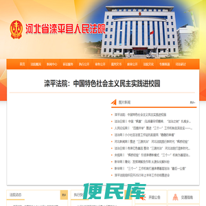 河北省滦平县人民法院