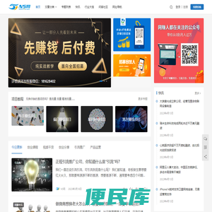 创业项目