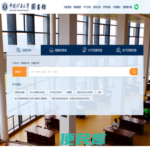 中国矿业大学图书馆