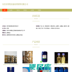 东莞市伟凯表面处理材料有限公司