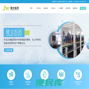 湖北健文生物医药有限公司