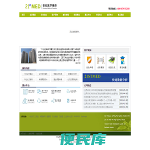 21世纪医学编辑