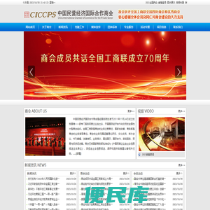 中国民营经济国际合作商会